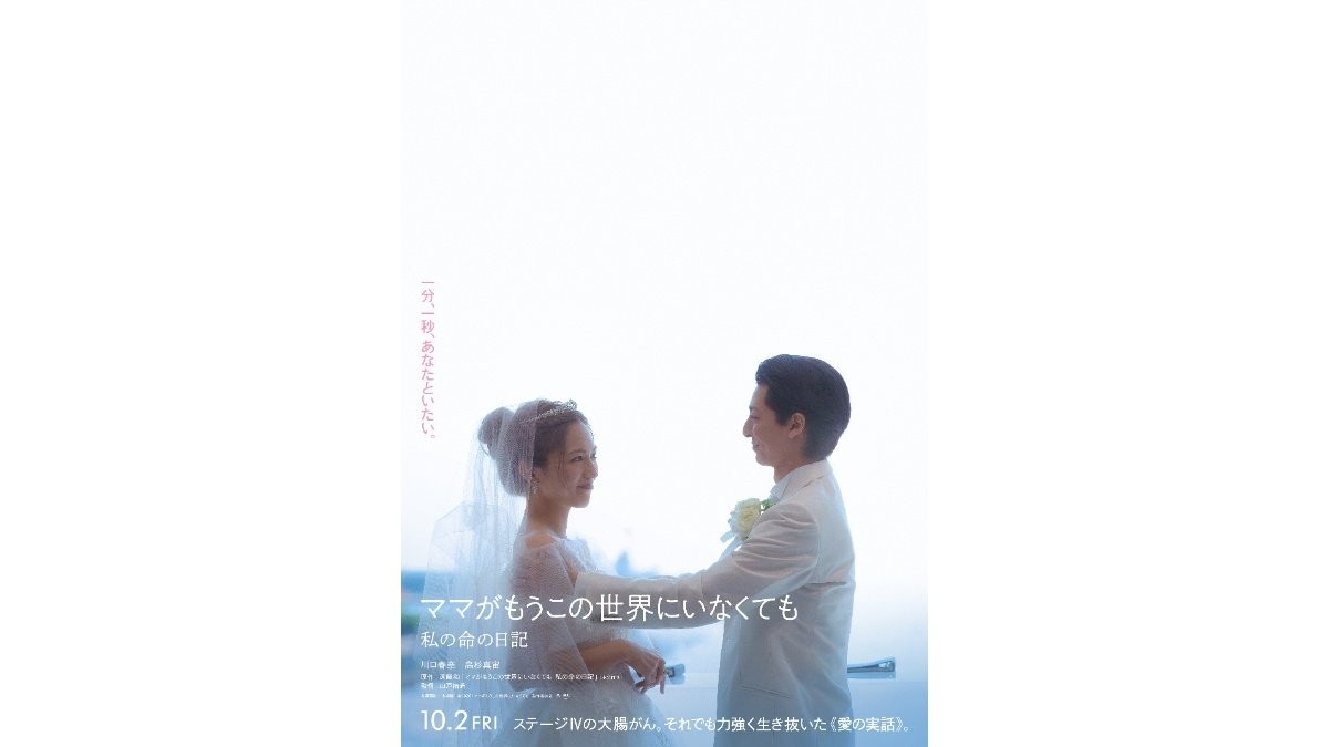 川口春奈「全てを捧げる覚悟で取り組みました」　実話手記を映画化、高杉真宙と夫婦役で初共演