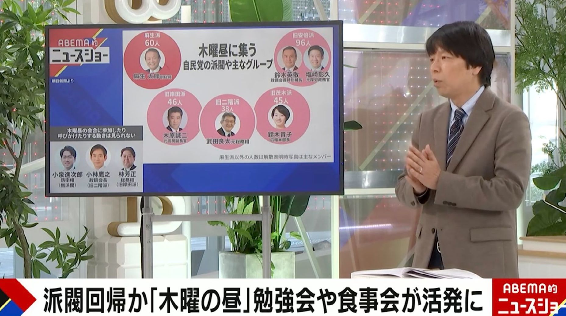 「結構ドロドロし始めている」政治家の勉強会の裏事情をジャーナリストが明かす「“どこにも行っていない”を言い訳にする新人議員も」