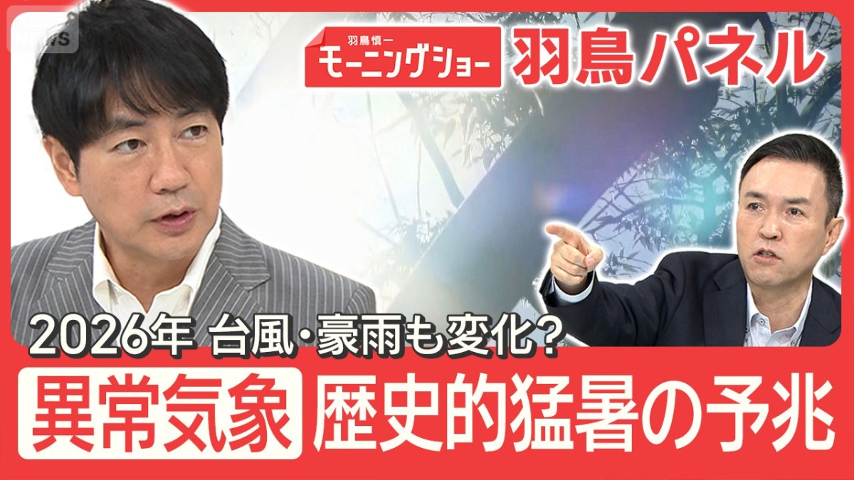 歴史的猛暑の予兆『スーパーエルニーニョ』発生の可能性 2026年に起こりうること