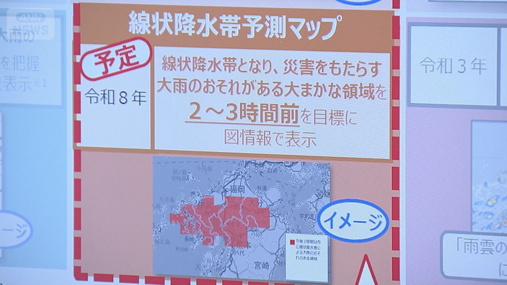 線状降水帯　予測マップ（イメージ）