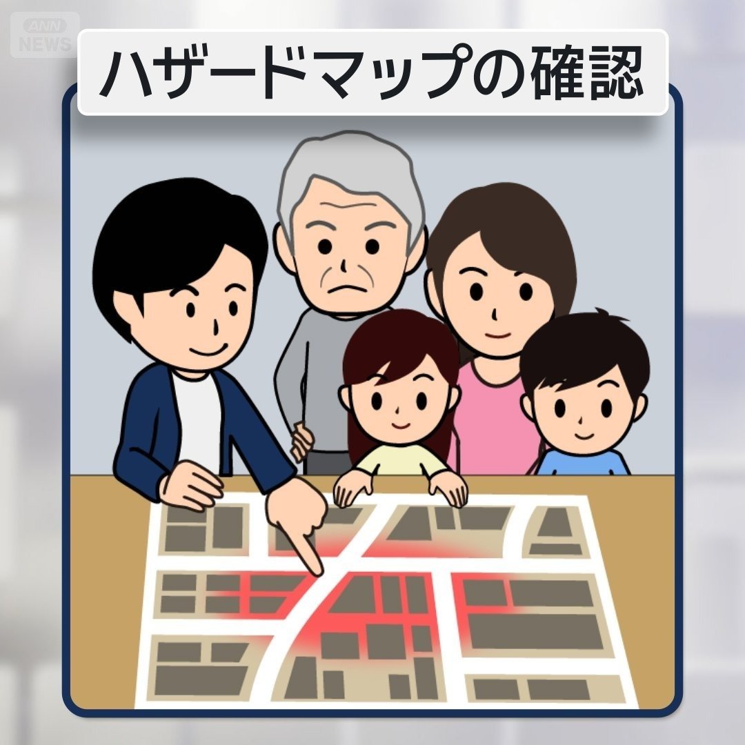 「自宅の弱点」を知るためにハザードマップ確認
