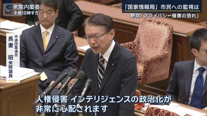 中道改革連合 長妻昭衆院議員