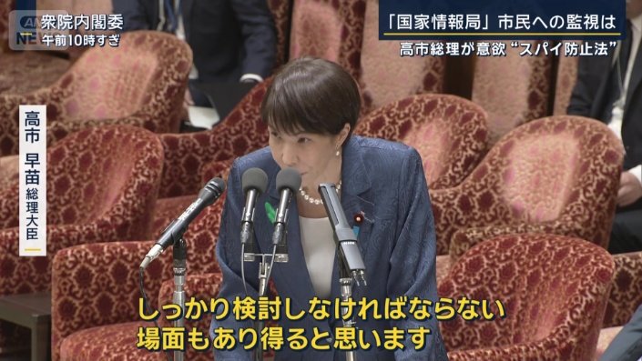 高市早苗総理大臣