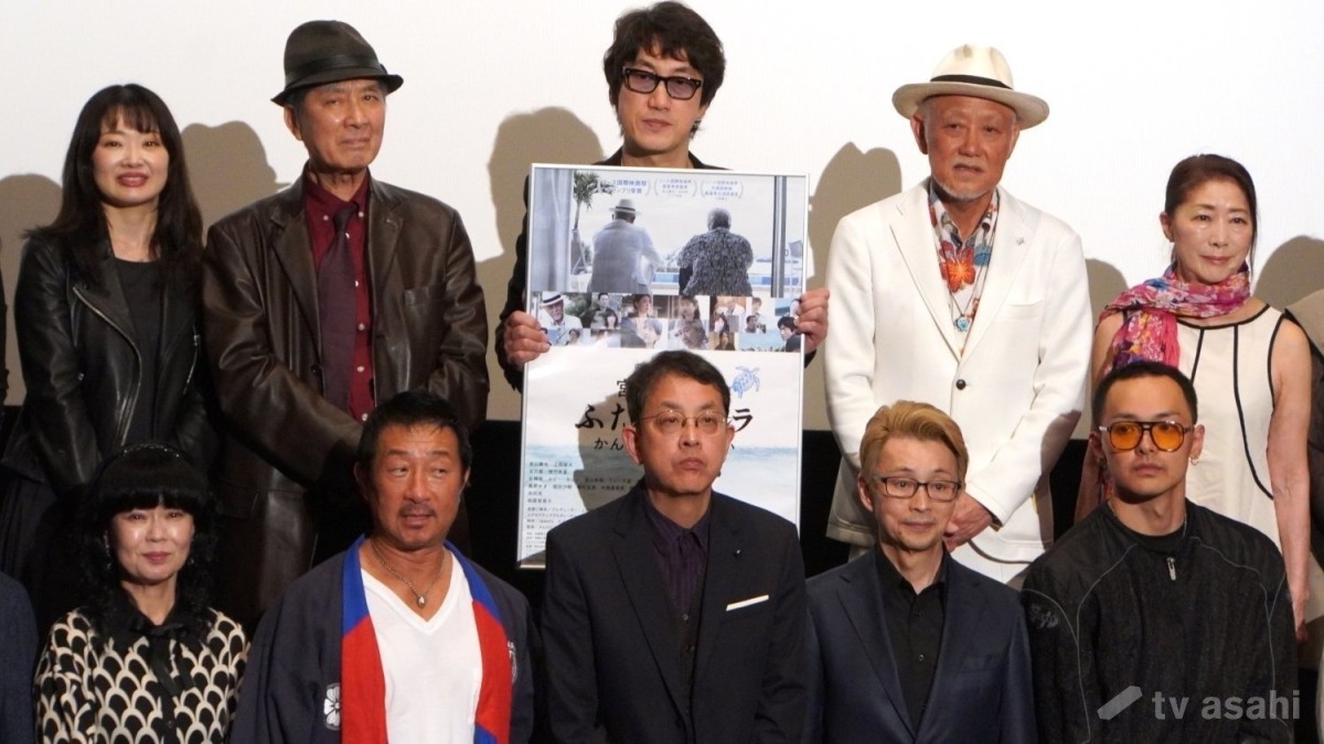 【エンタメ取材現場】上西雄大、田村亮、風祭ゆき、中西 喜美恵　映画「宮古島物語 ふたたヴィラ かんかかりゃの願い」の初日舞台挨拶