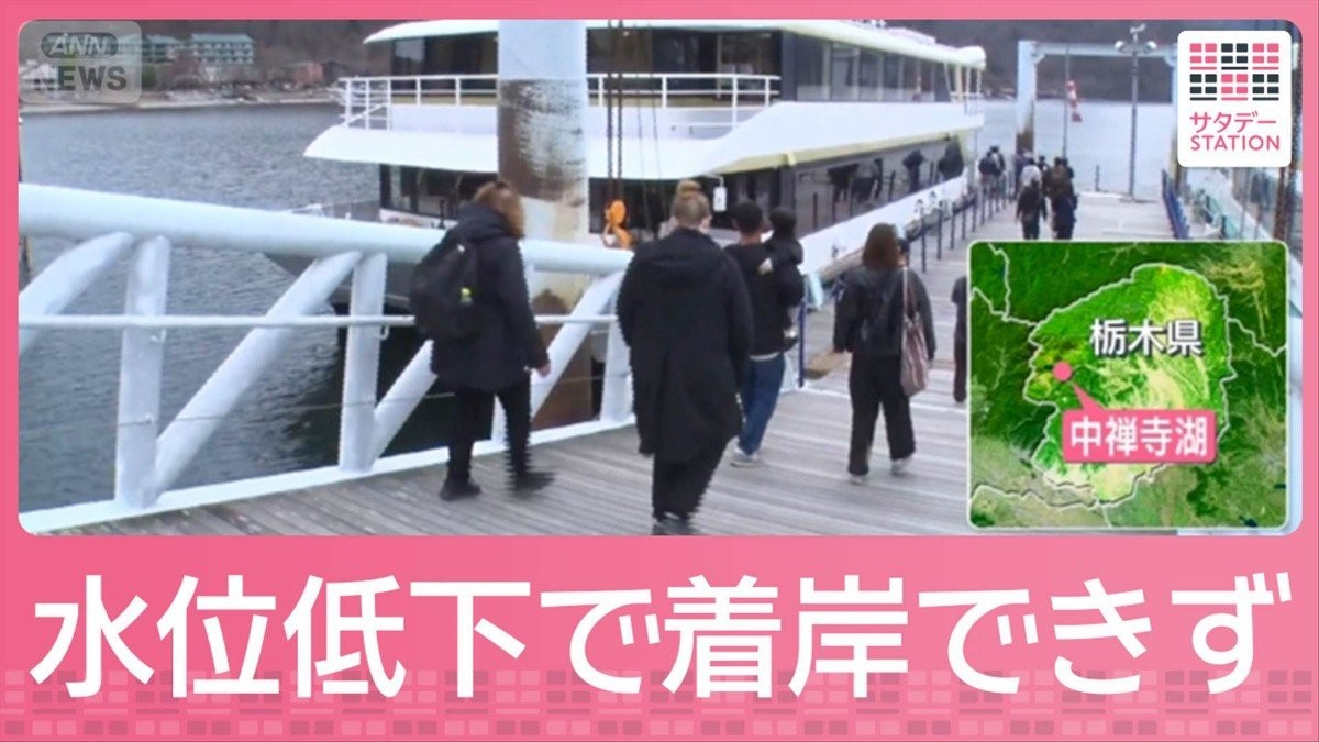 GW前に観光地で“異変”　湖の水不足で遊覧船が着岸できず「通過」名瀑にも影響