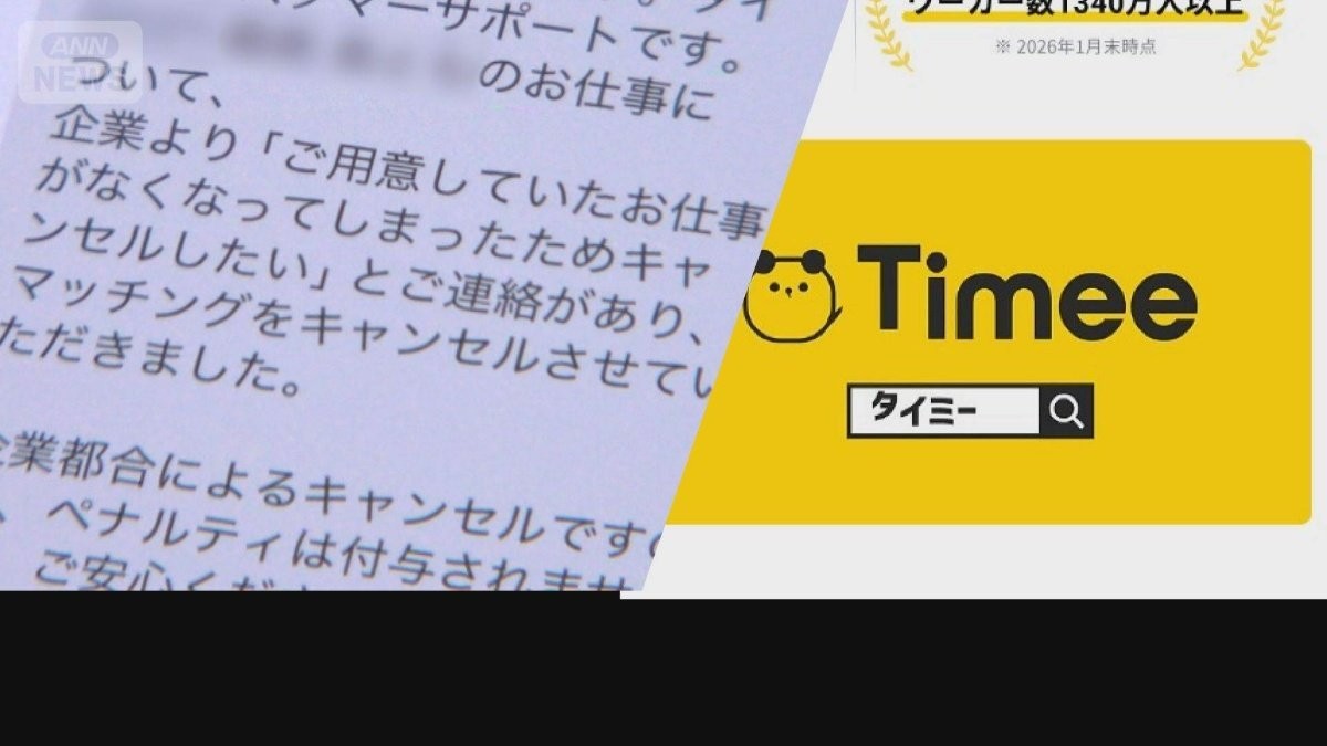 タイミー直前のキャンセル　未払い賃金求め集団訴訟へ　弁護士「労働者が泣き寝入り」
