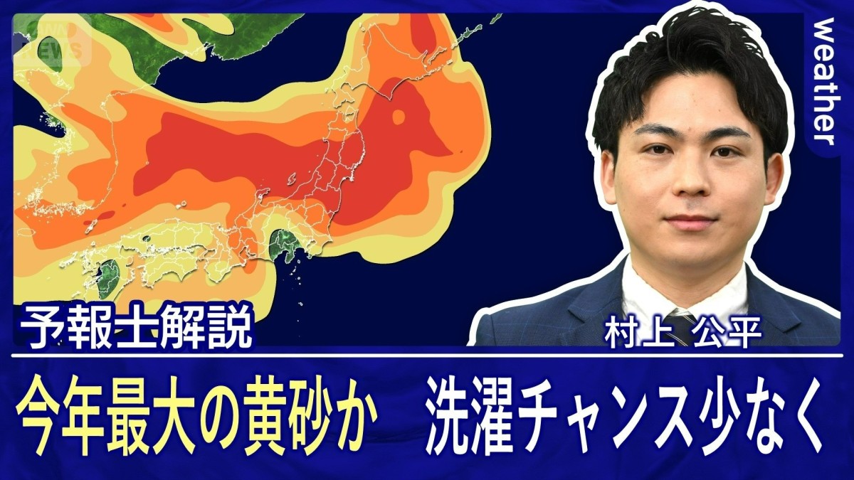 きょうは東北も夏日に　今週は洗濯日和が少ない!?　今年最大の黄砂と荒天に注意