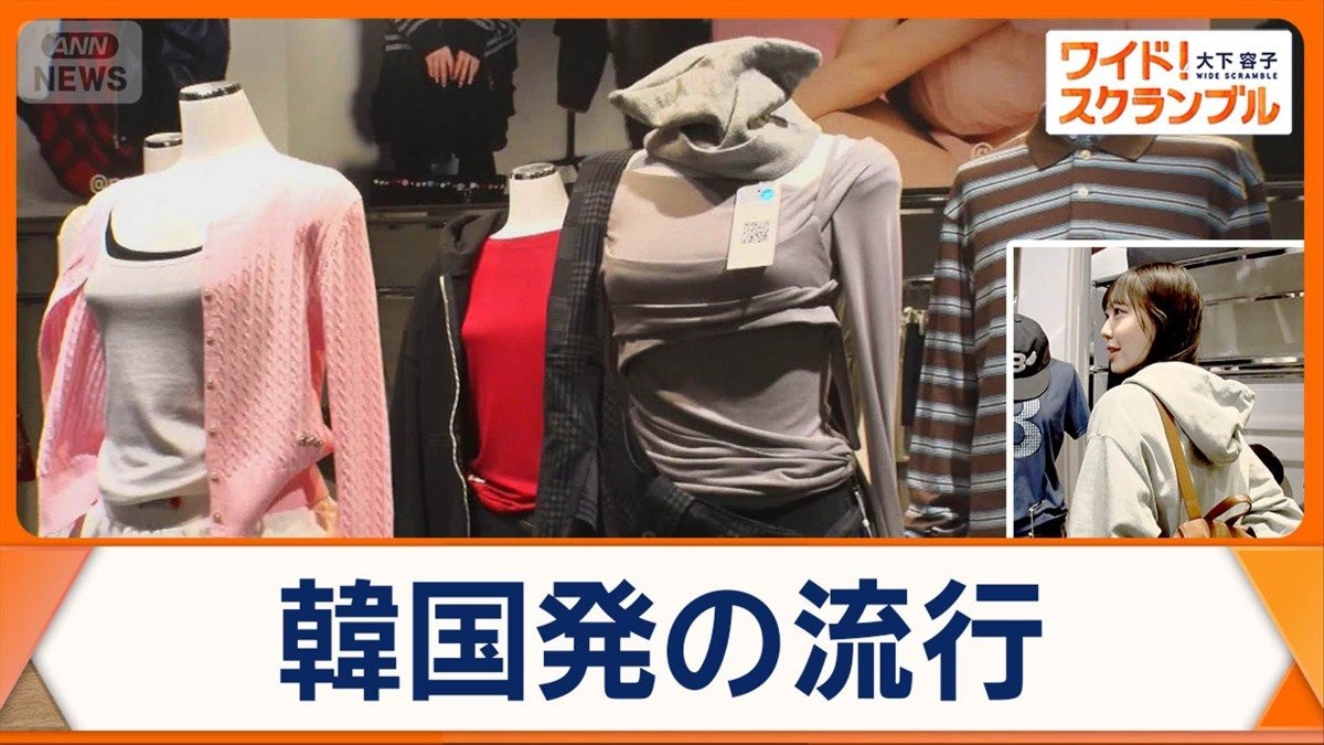 BTSファンも着用　最先端の韓国「Kファッション」若者に浸透　トレンド生み出す現場へ
