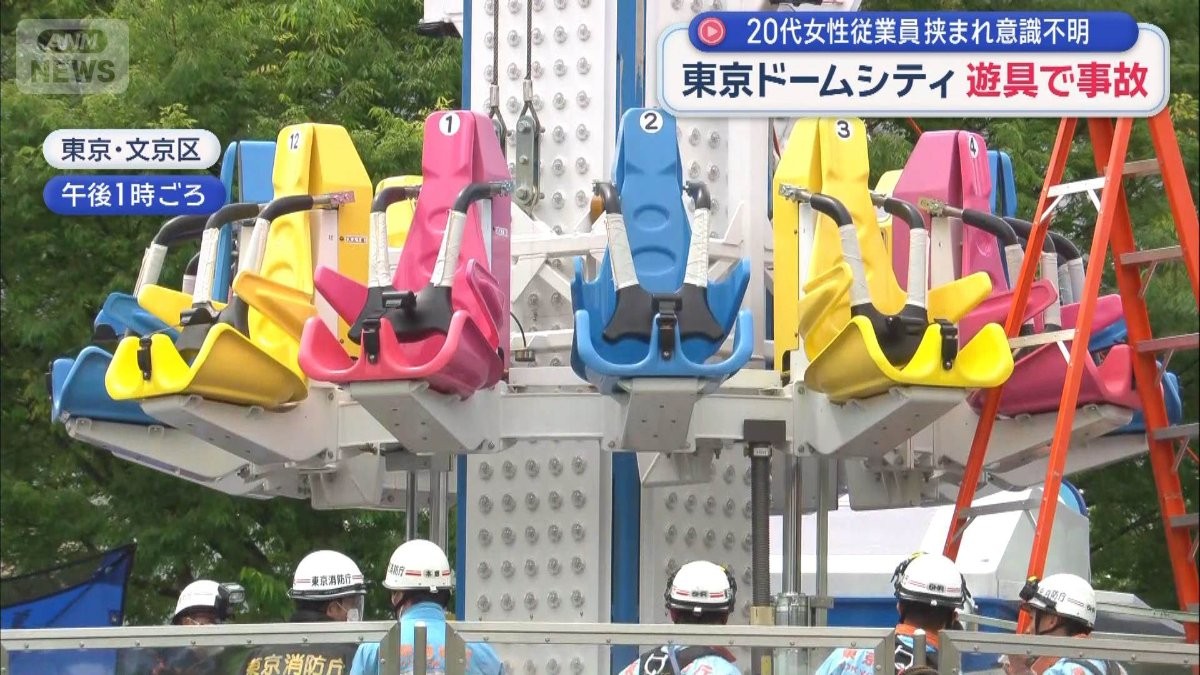 東京ドームシティ　遊具で事故　20代女性従業員挟まれ意識不明