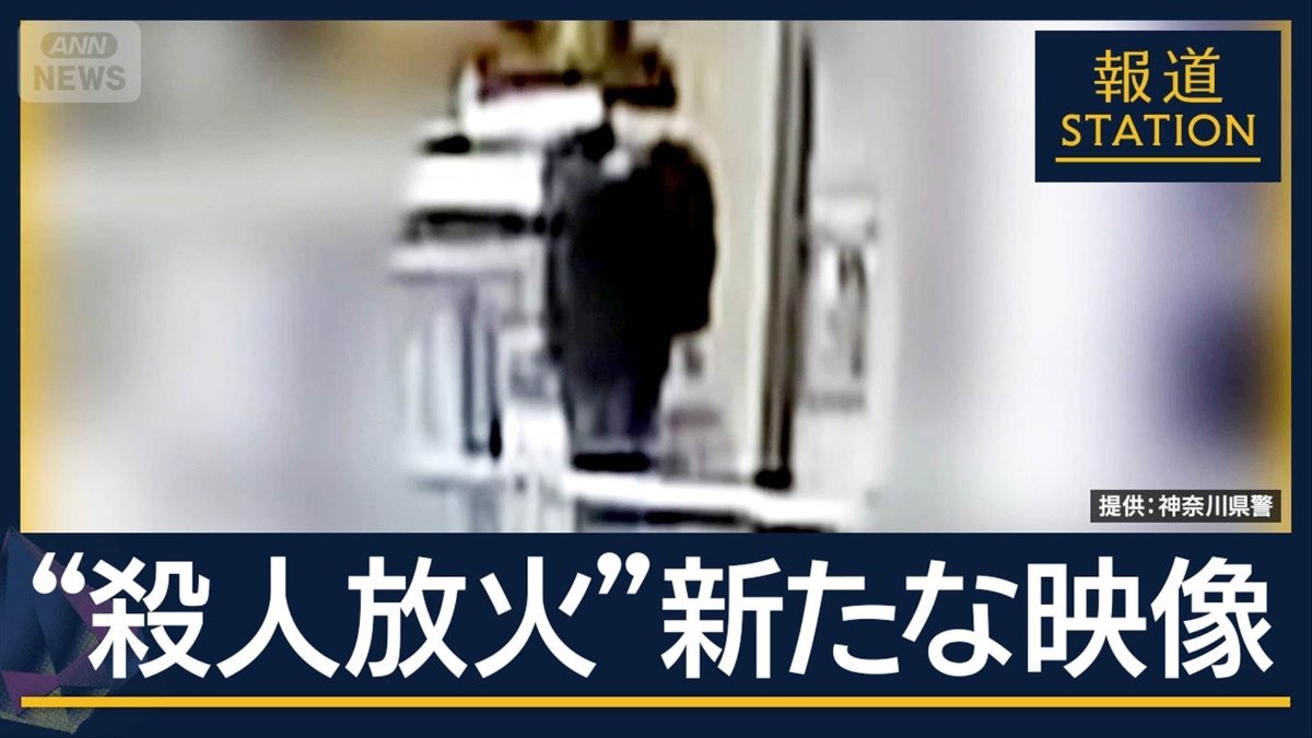 犯人か…警察が新たな映像公開　湯河原・未解決11年“殺人放火事件”