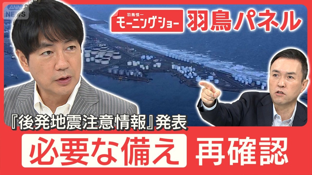 三陸沖地震で発表『後発地震注意情報』4カ月前も 周辺で地震続発 必要な備えは？ 