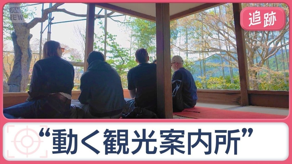 京都“外国人おもてなしタクシー”　語学力堪能で行き先相談も可能　“穴場”の紹介も