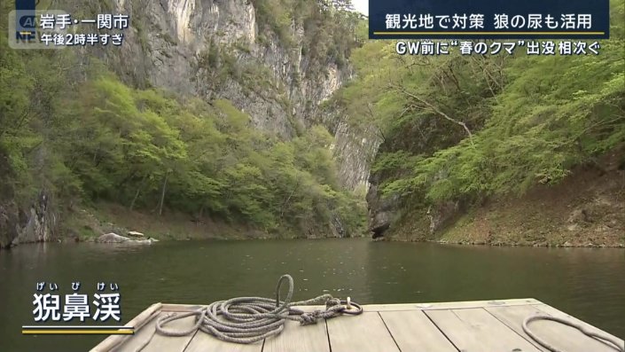 猊鼻渓