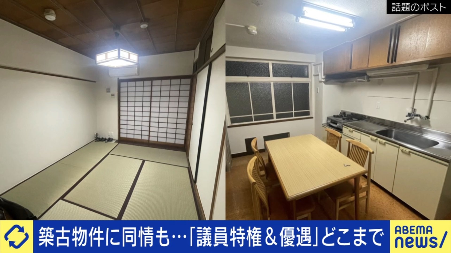 老朽化した青山宿舎