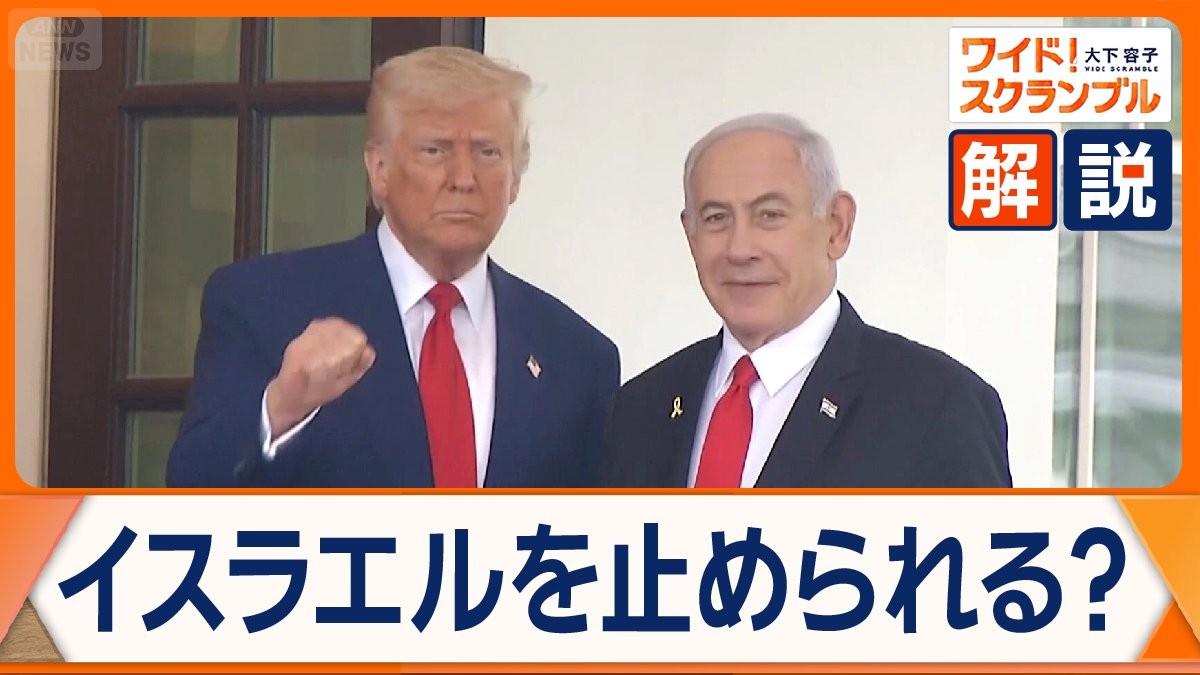 イスラエルをアメリカは止められる？　30年にわたり“計画”提示　新たな“火種”も