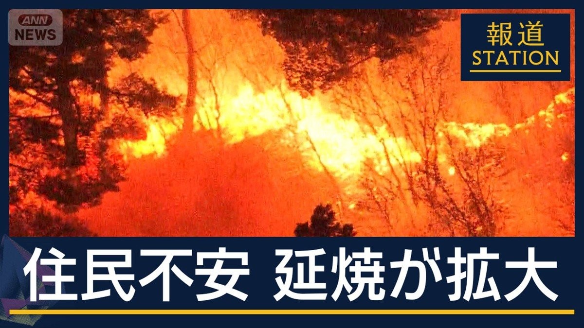 2日目…難航する消火活動 避難指示拡大 岩手・大槌町 山林火災の延焼拡大