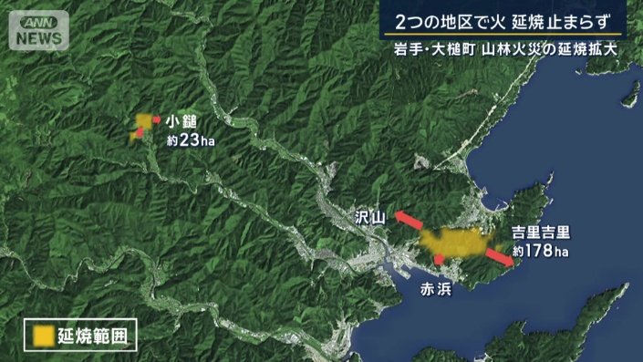 火災のエリア