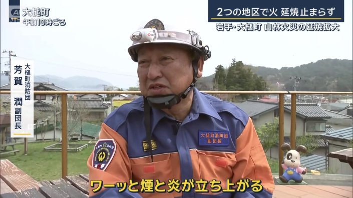 大槌町消防団 芳賀潤副団長
