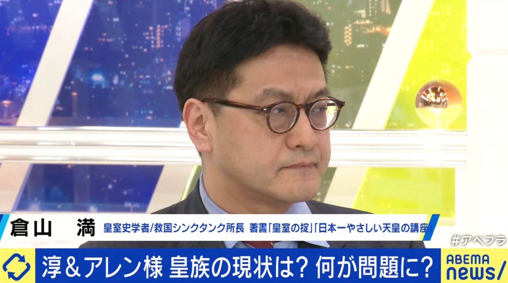 倉山満氏