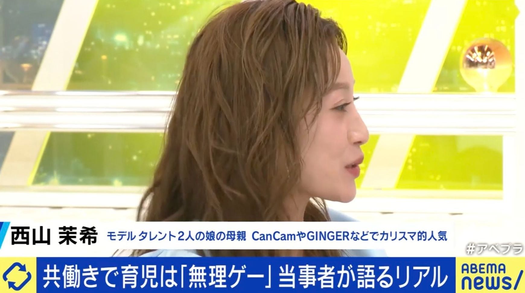 西山茉希
