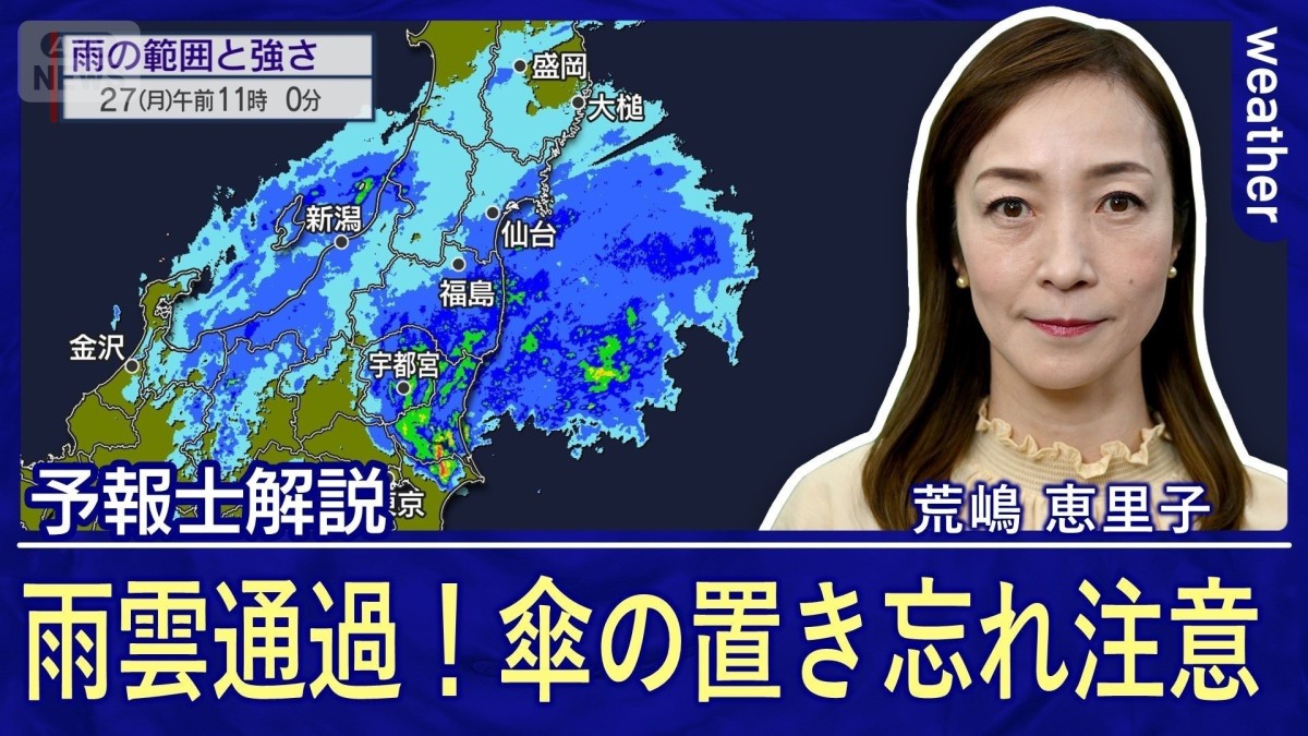 雨雲通過！東日本は傘の置き忘れ注意　西は晴れて汗ばむ陽気　週末は広く行楽日和に