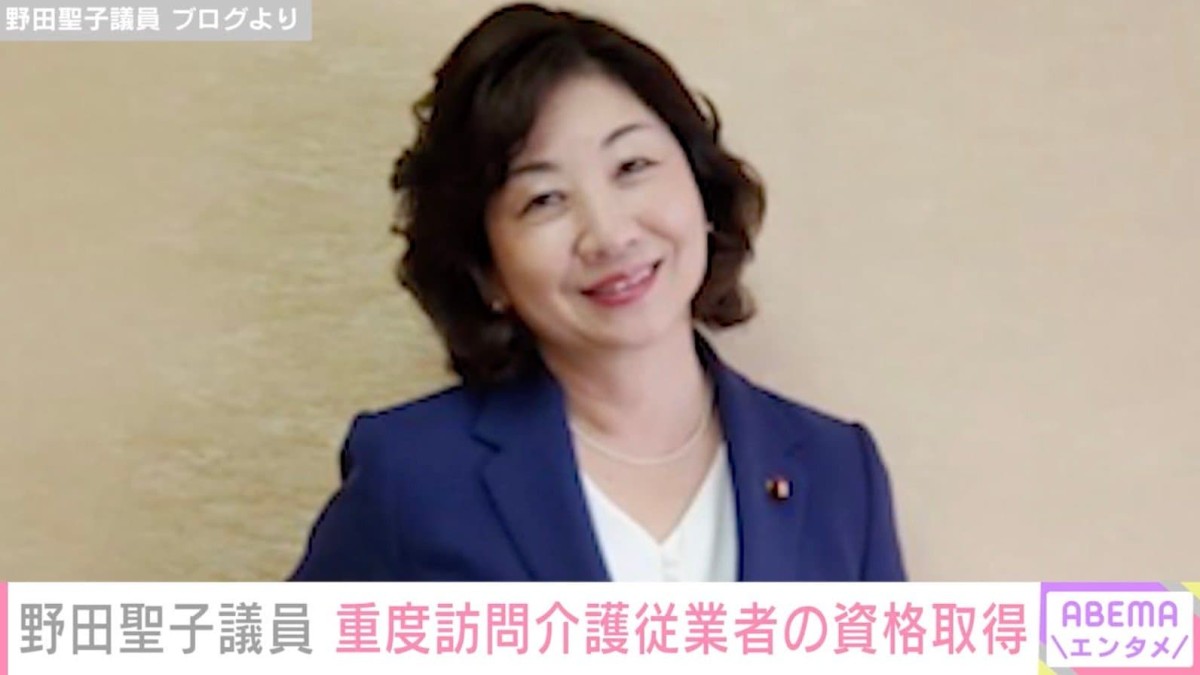 50歳で出産・野田聖子議員（65）、重度訪問介護従業者の資格を取得し息子に報告「彼のノリはイマイチか」