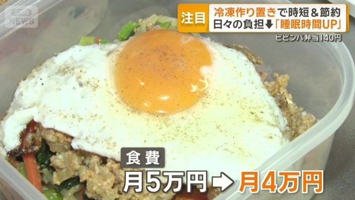 材料費140円のビビンバ弁当