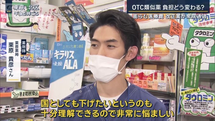 薬剤師 栗原薬局 栗原貴彦さん