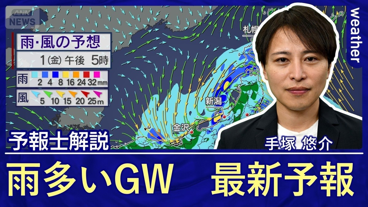 ゴールデンウィーク最新天気　まだある雨のタイミング