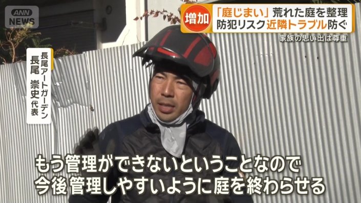 「庭じまい」