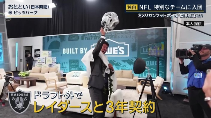 ドラフト外でレイダースと3年契約