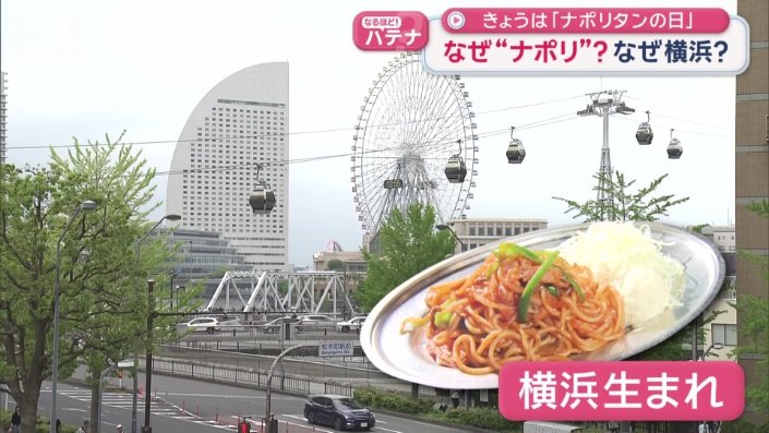 横浜生まれ