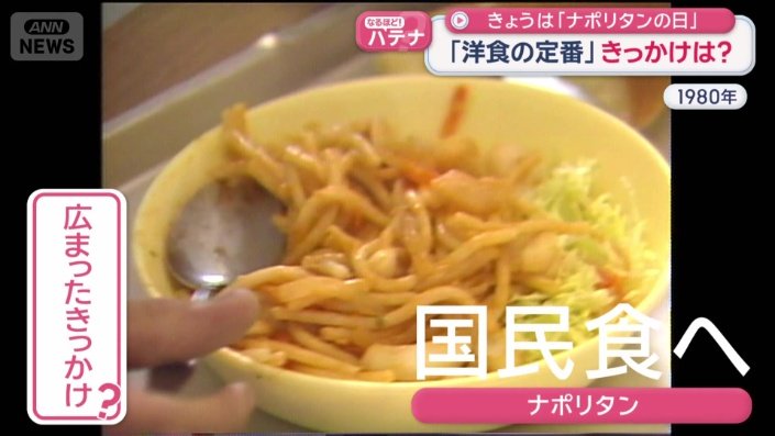 国民食へ