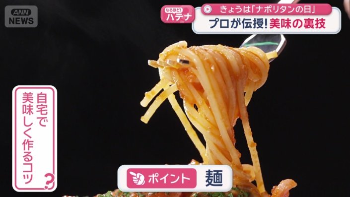 ポイントは2つ。まずは麺