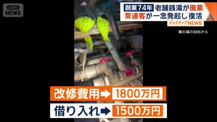 改修費用は1800万円に膨れ上がった
