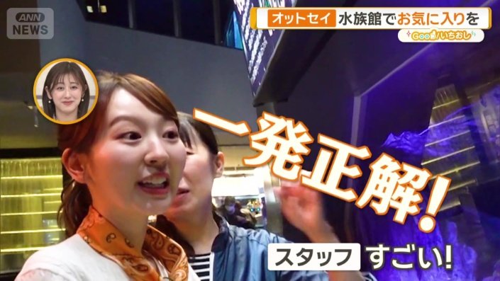 まさかの一発正解
