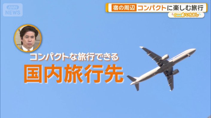 コンパクトに楽しむ旅行