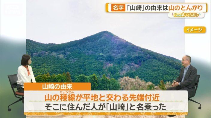 山崎の由来