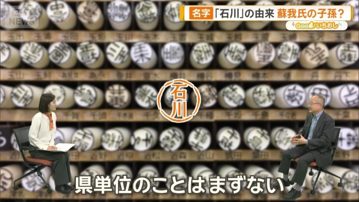 ルーツの地名は…