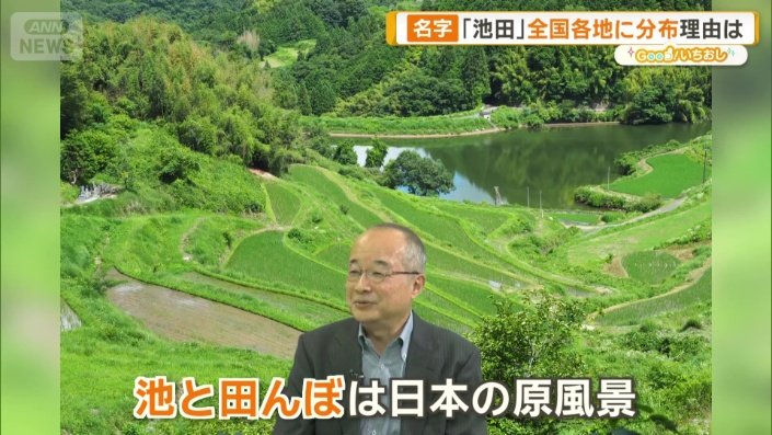 全国に分布している「池田」
