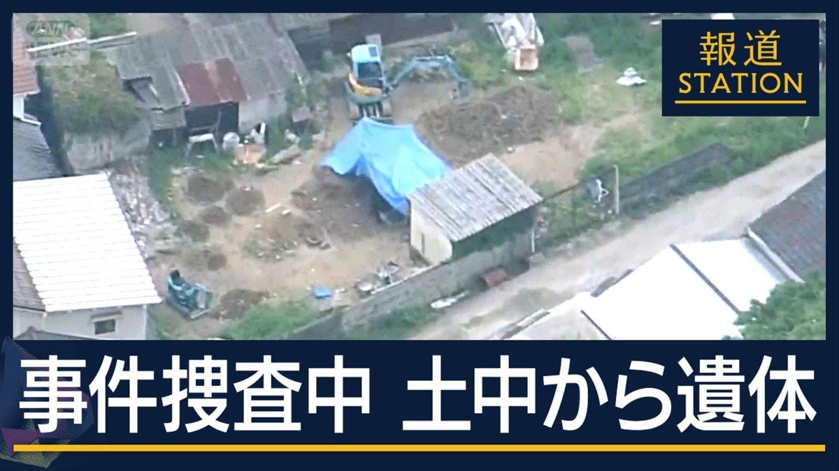 東広島市“殺人放火”捜査中に発見…土の中から腐敗した男性遺体