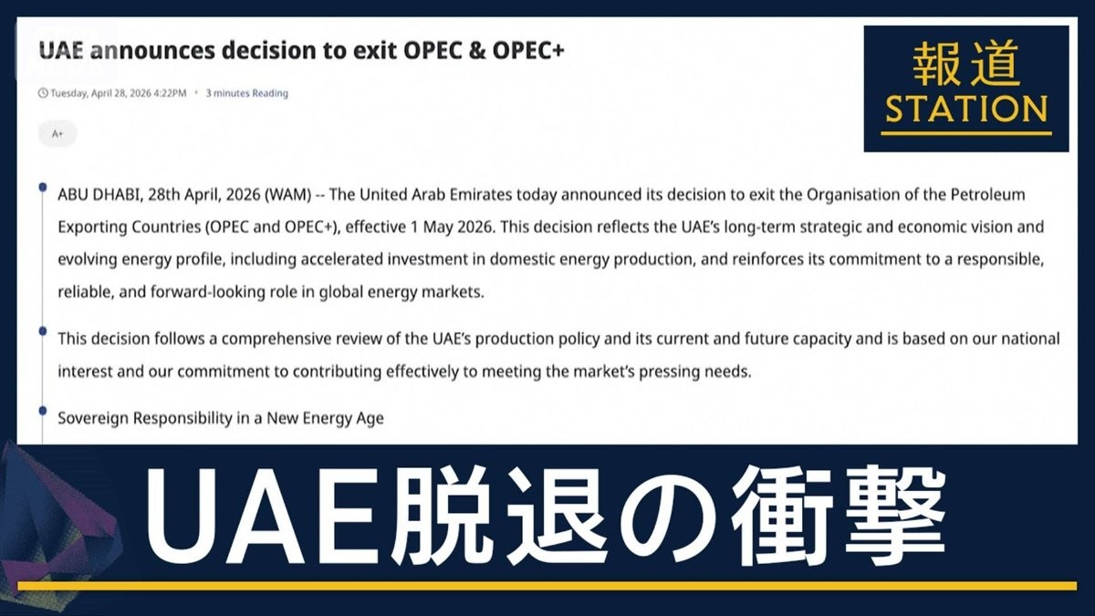 UAEのOPEC脱退 日本への影響と原油価格の行方