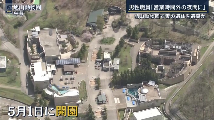 旭山動物園