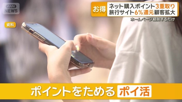 さまざまな方法でポイントをためる「ポイ活」
