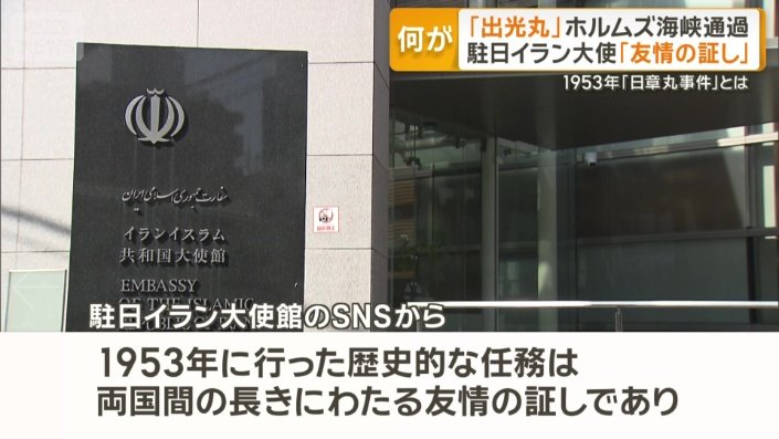 駐日イラン大使館のSNSから