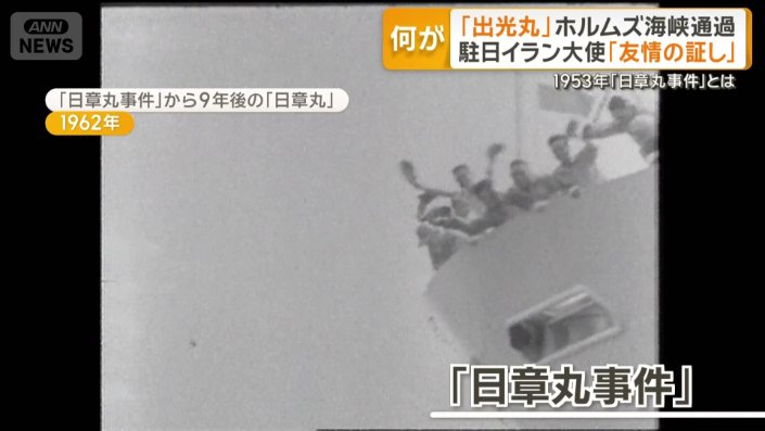 日章丸事件
