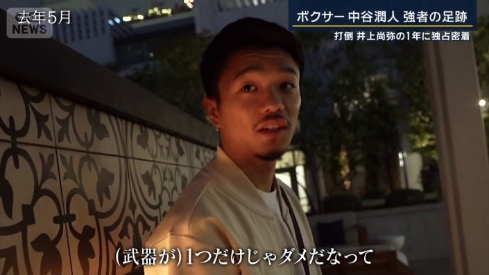 「自分のボクシングを理解されたら次が通じなくなる」