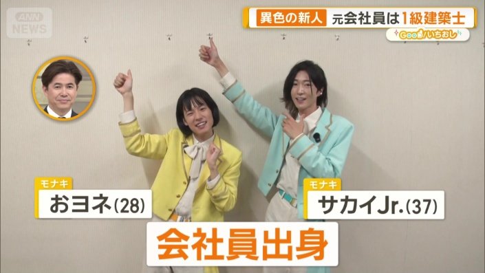 会社員出身のサカイJr.さん（右）おヨネさん（左）