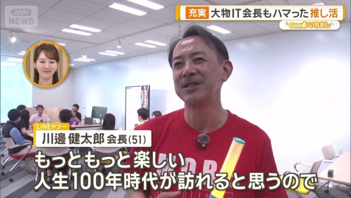 LINEヤフー　川邊健太郎会長