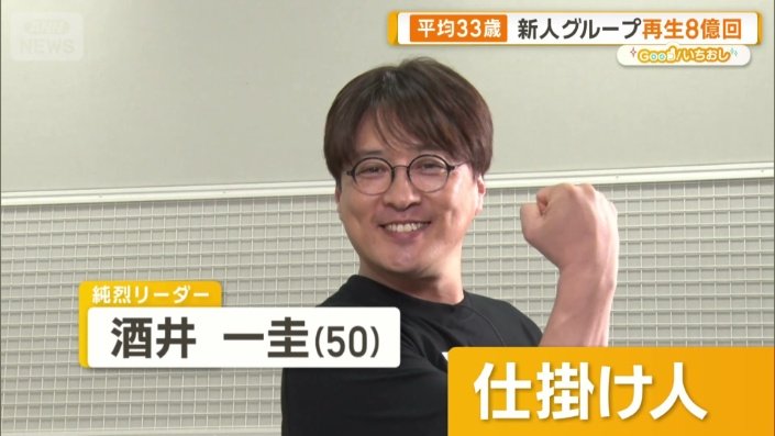 純烈リーダー　酒井一圭さん